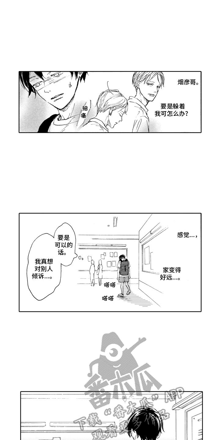 我甜蜜的家英语小作文漫画,第9章：交朋友1图