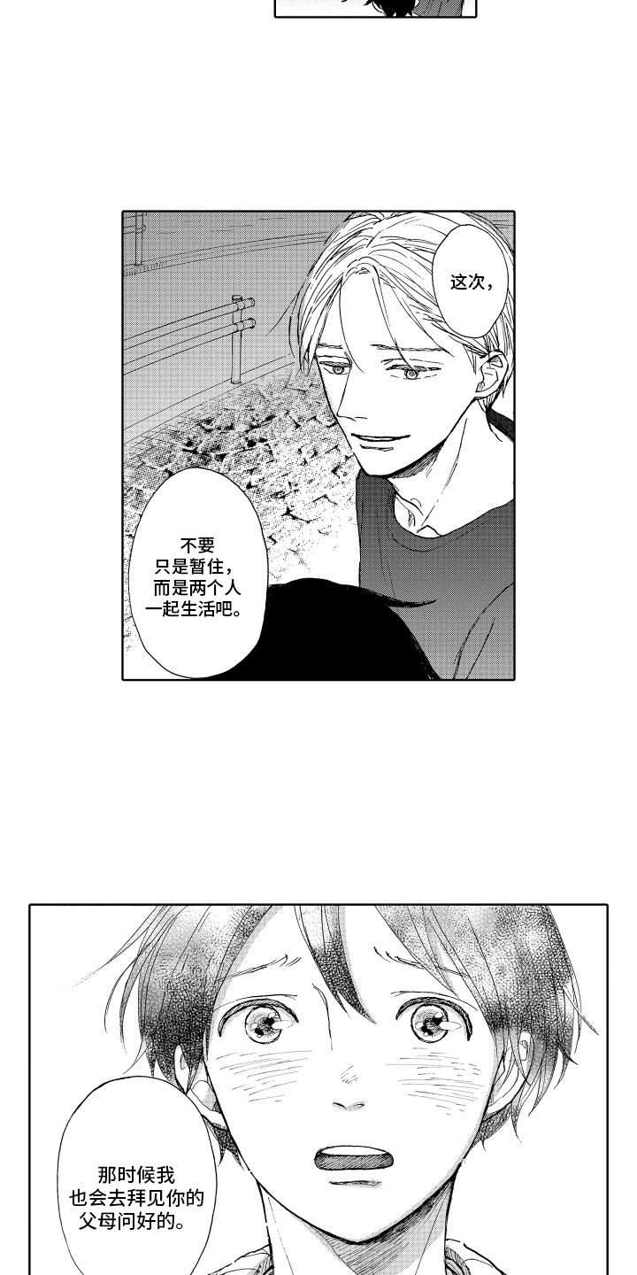 我的甜蜜家园漫画,第20章：欢迎回家【完结】1图