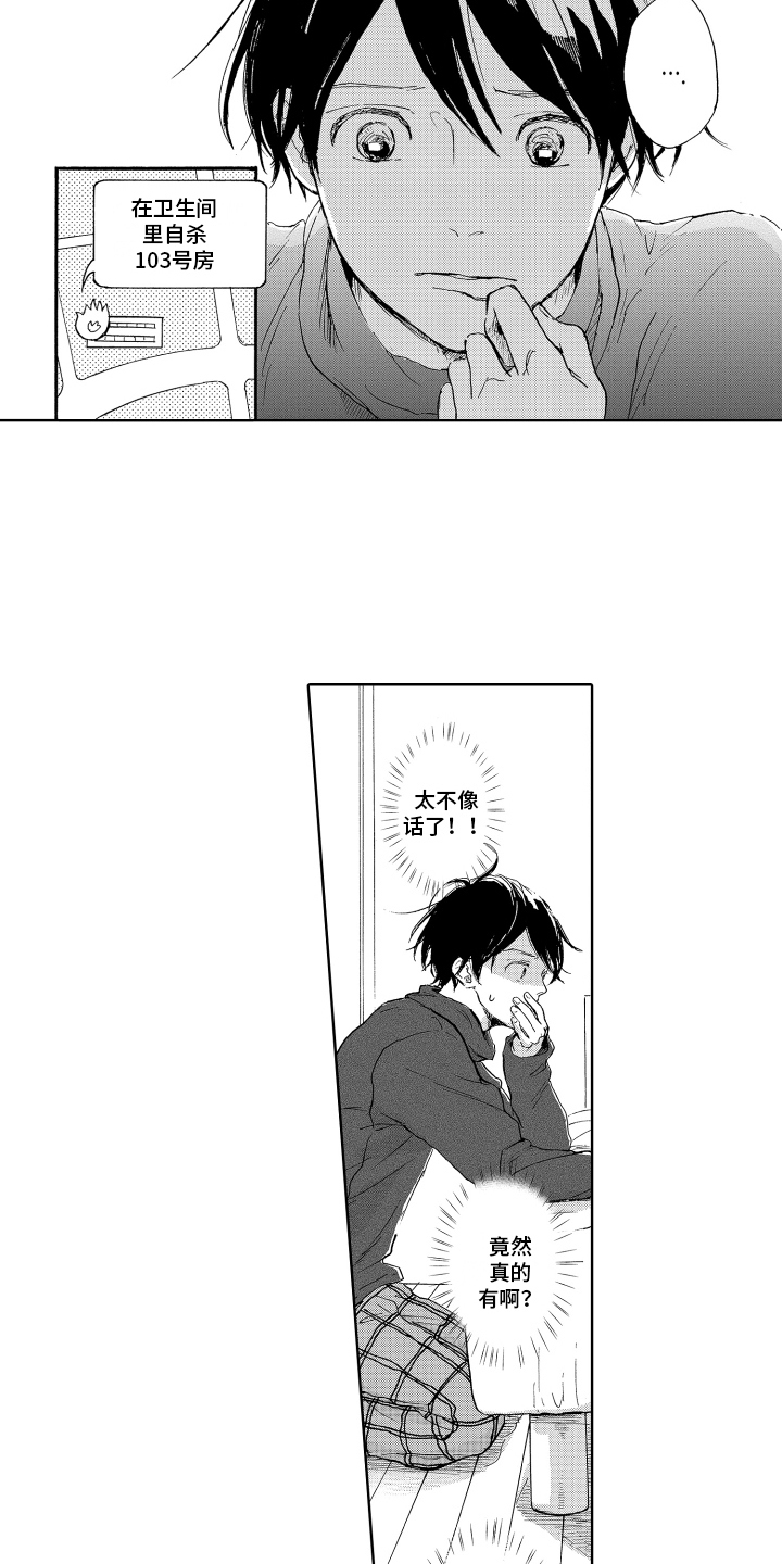 我甜蜜的家英语小作文漫画,第2章：巧遇2图