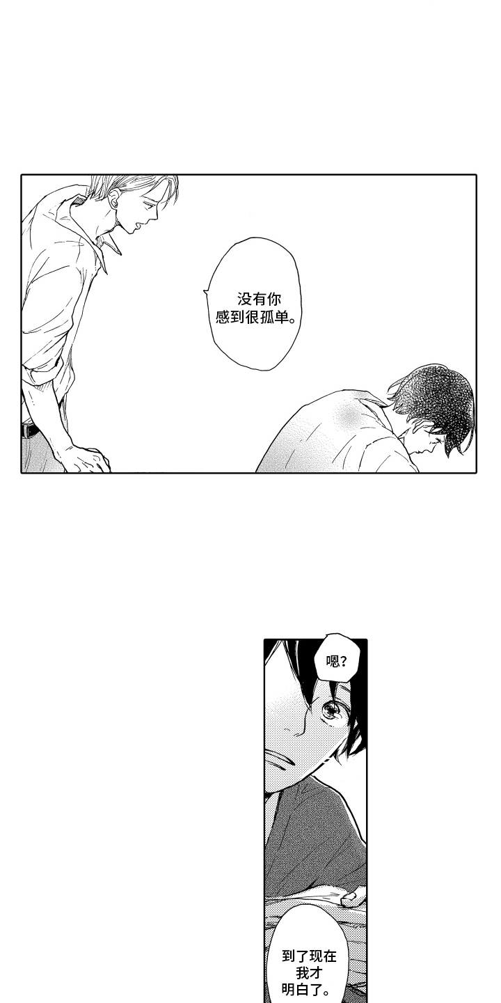 我的甜蜜家园漫画,第16章：表白1图