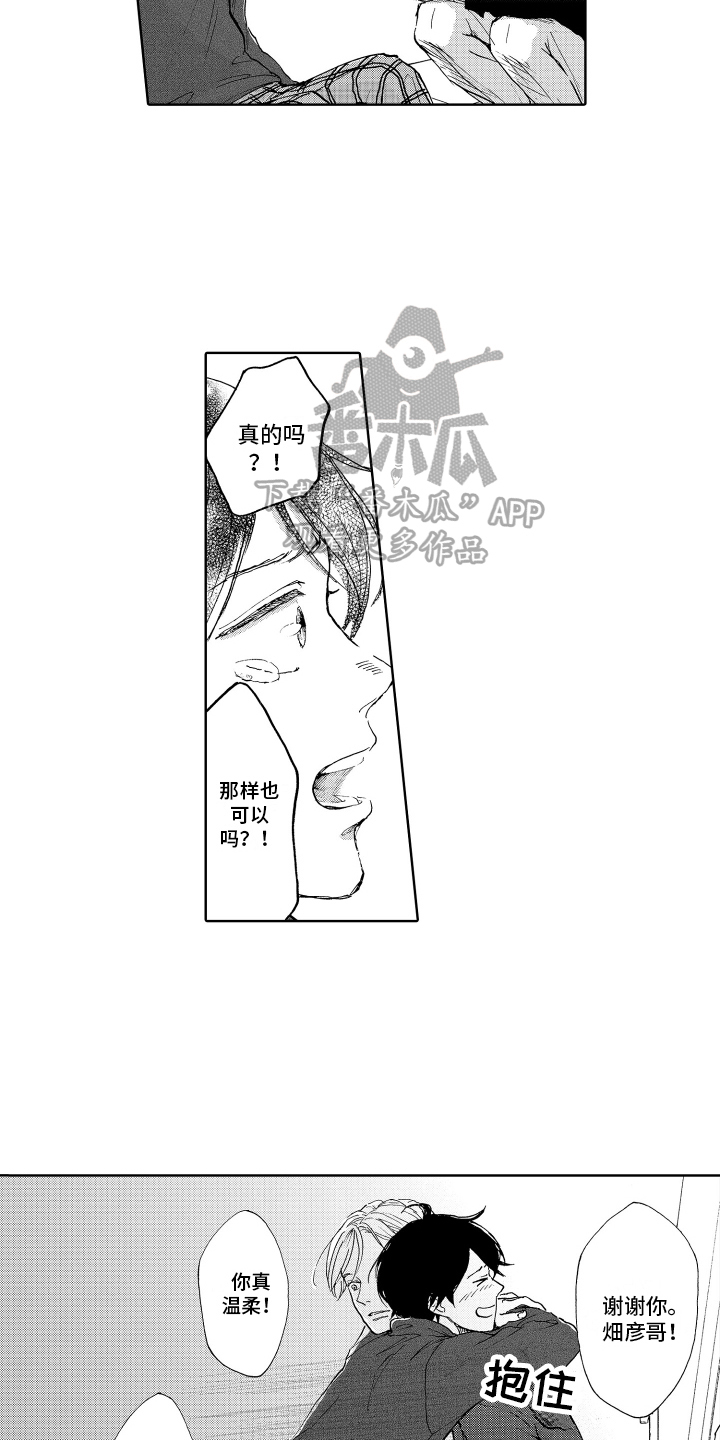 我甜不甜文案漫画,第5章：变了2图