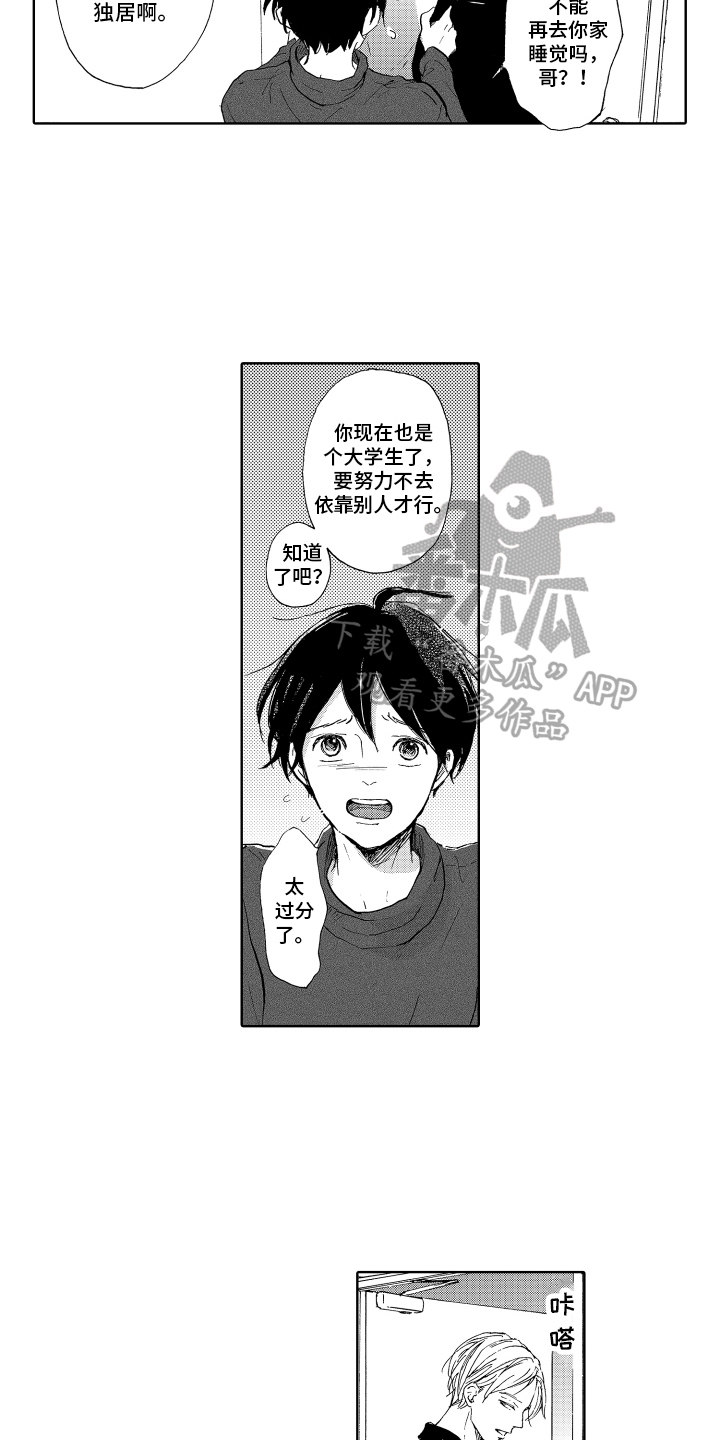 我甜蜜的家英语小作文漫画,第4章：依赖1图