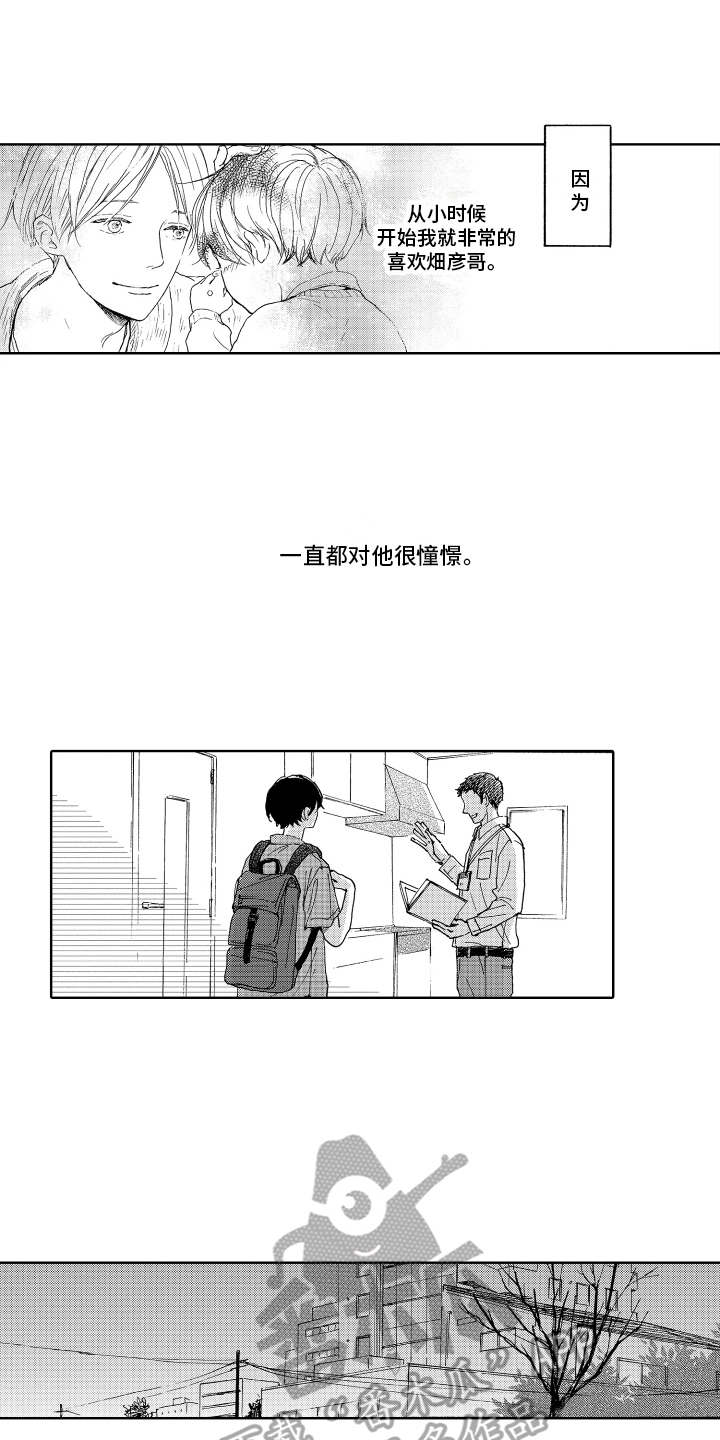 我甜甜的恋爱漫画,第11章：成长1图