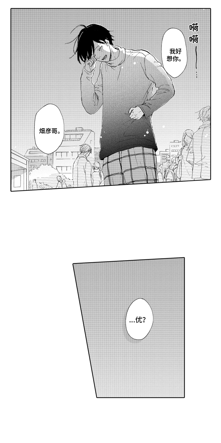我甜蜜的家英语小作文漫画,第2章：巧遇1图