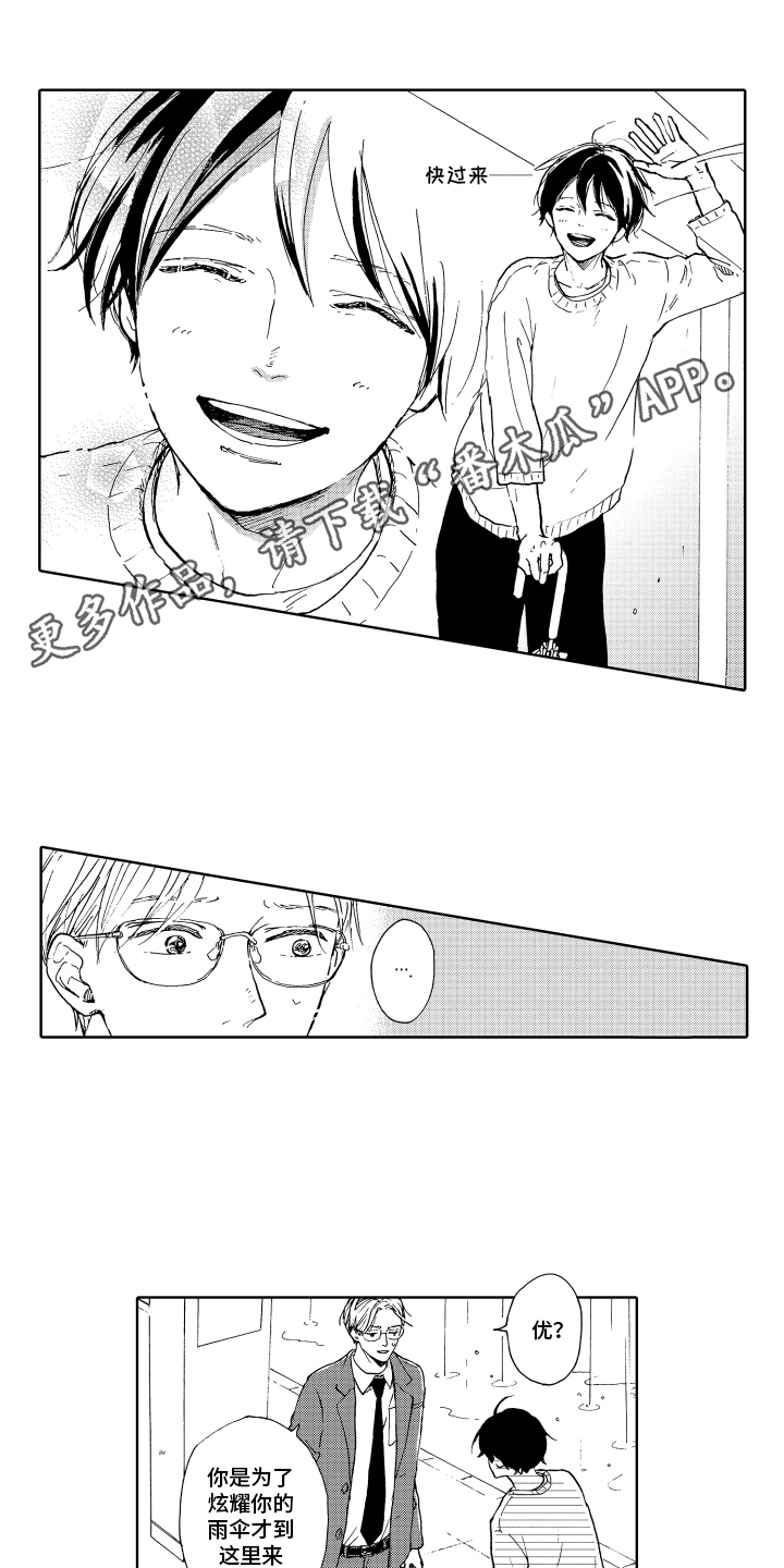 我甜蜜的家英语小作文漫画,第7章：前男友1图