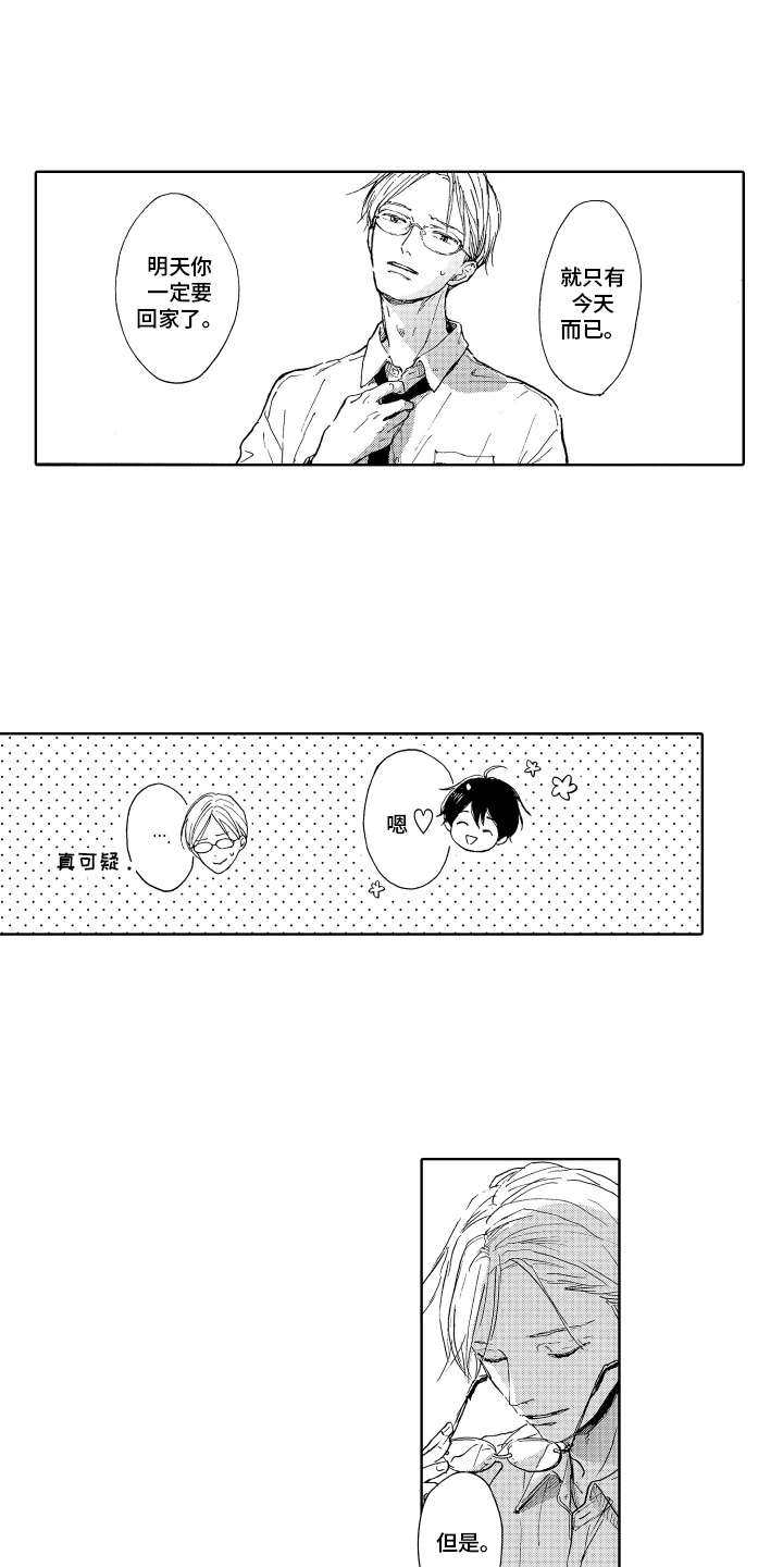 我甜蜜的家英语小作文漫画,第3章：带回家2图