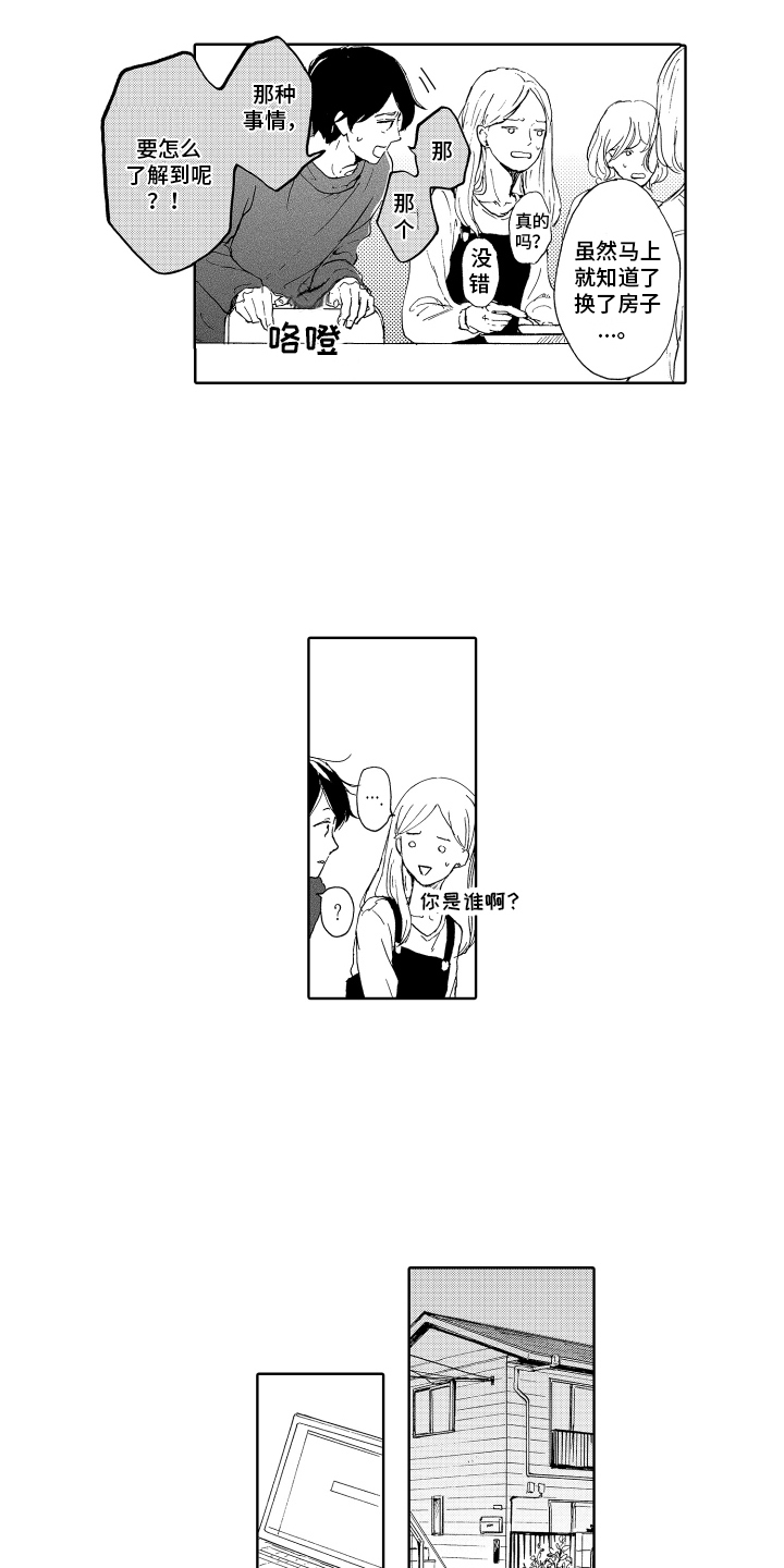 我甜蜜的家英语小作文漫画,第2章：巧遇2图