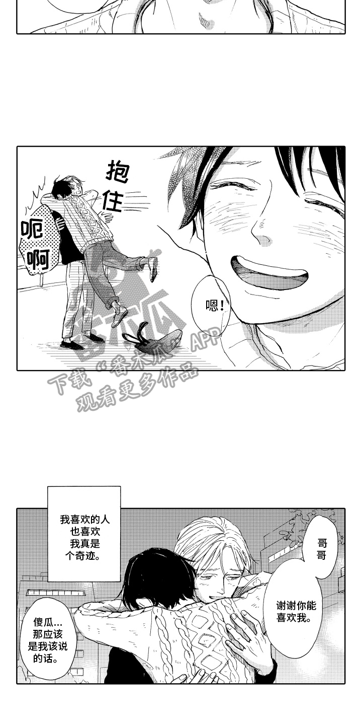 我的甜蜜家园漫画,第20章：欢迎回家【完结】2图