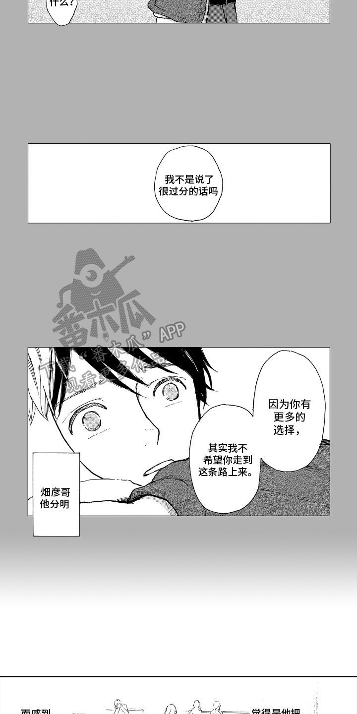 我甜蜜的家英语小作文漫画,第17章：心意相通2图