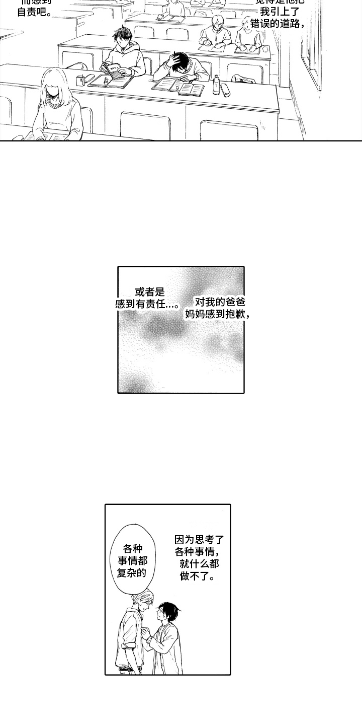 我甜蜜的家英语小作文漫画,第17章：心意相通1图