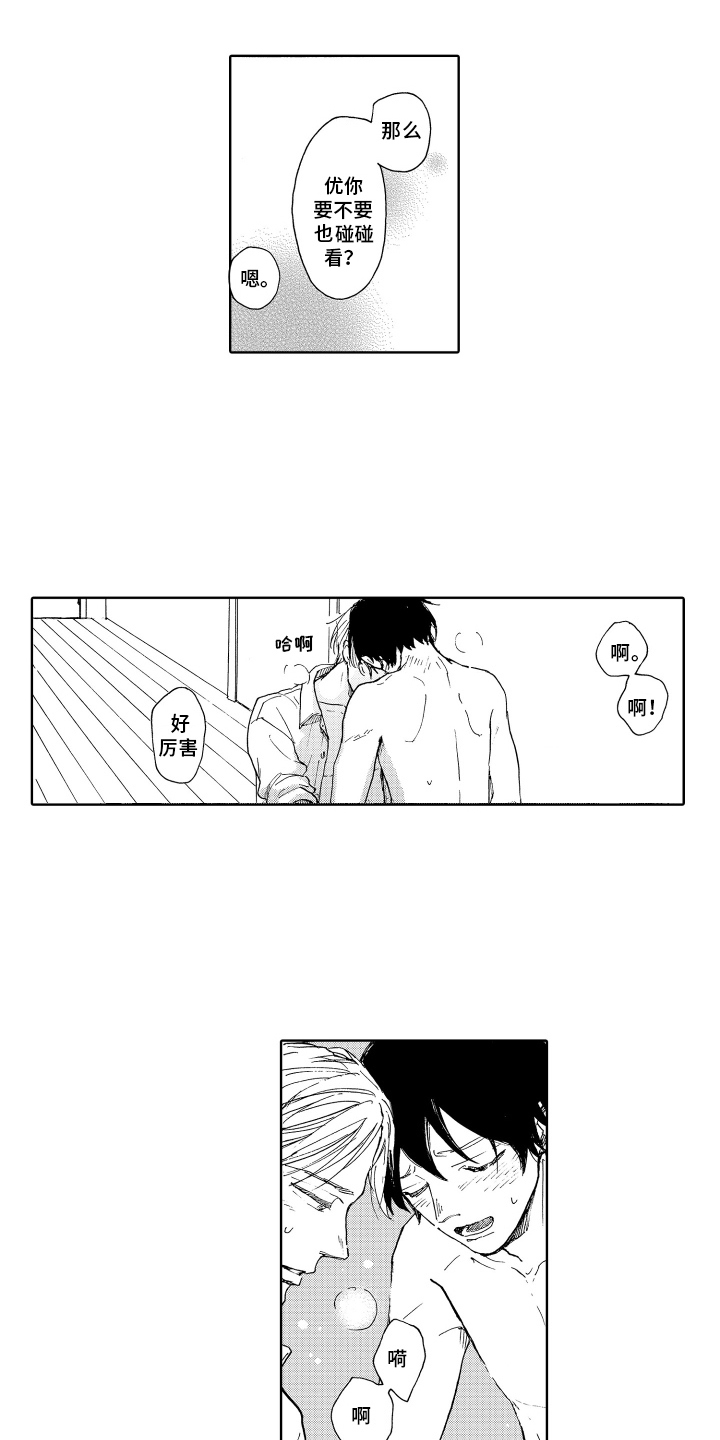 我的甜蜜家园漫画,第20章：欢迎回家【完结】1图