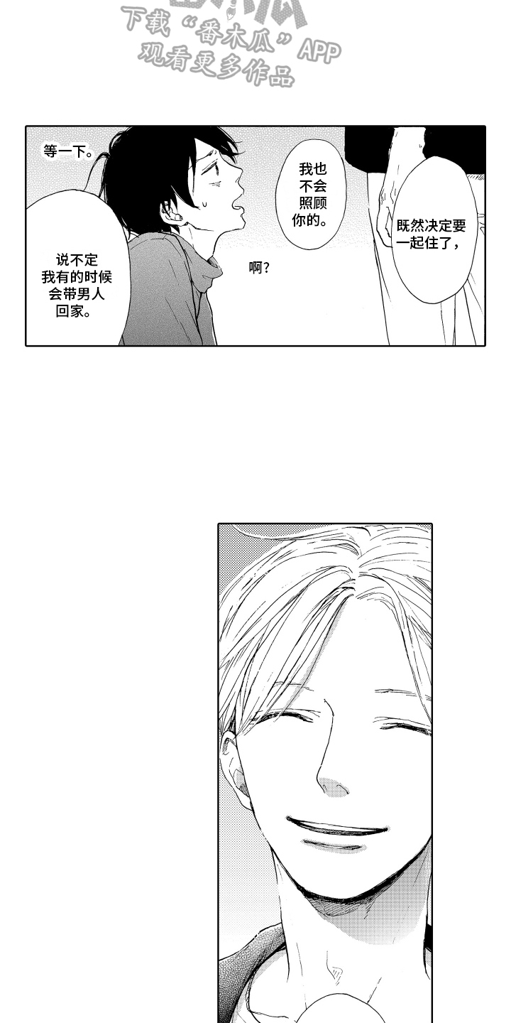 我甜甜的恋爱漫画,第5章：变了2图