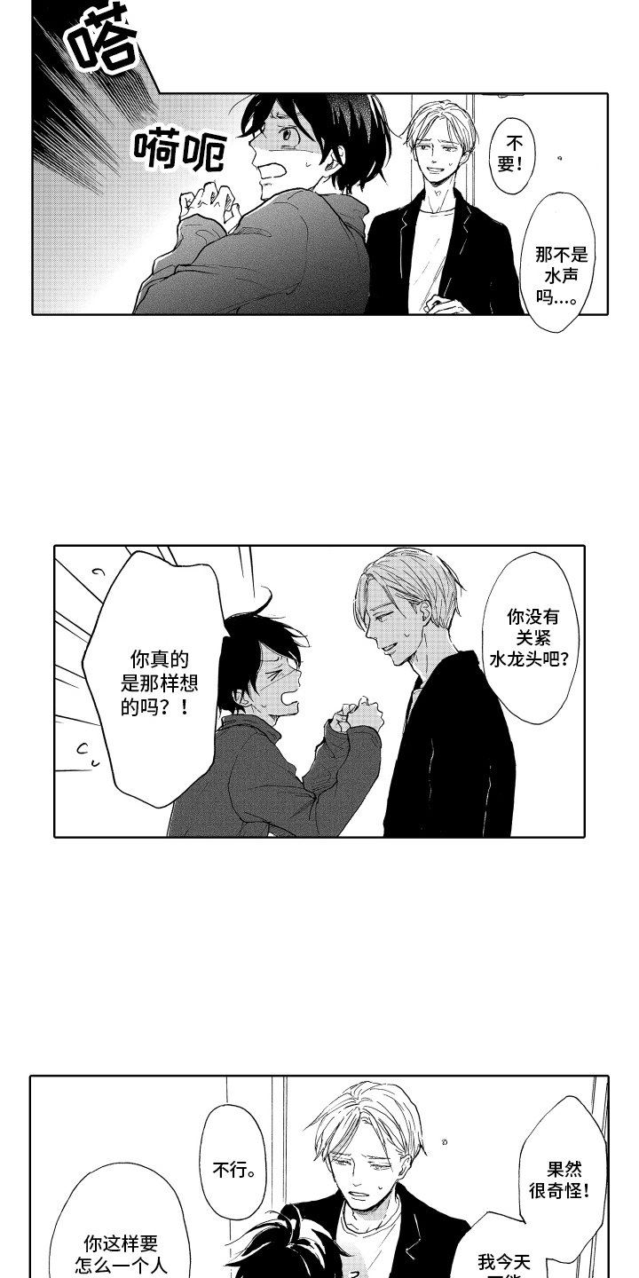 我甜蜜的家英语小作文漫画,第4章：依赖2图