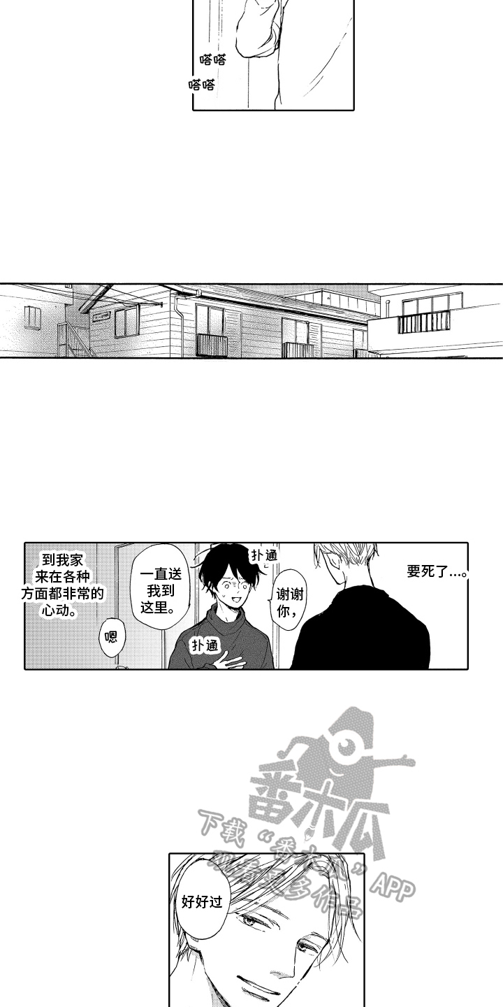 我甜蜜的家英语小作文漫画,第4章：依赖1图