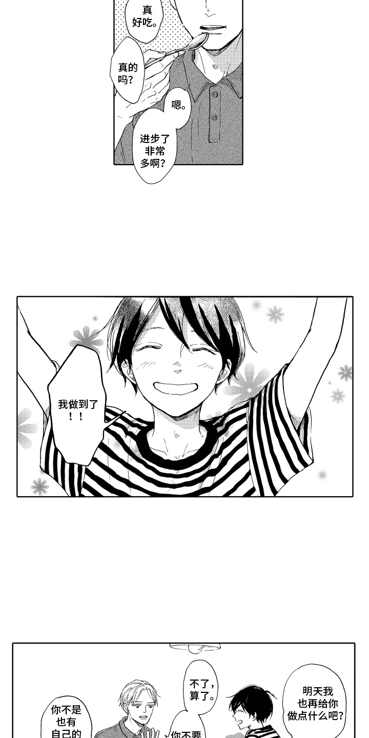 我的甜蜜家园漫画,第11章：成长2图
