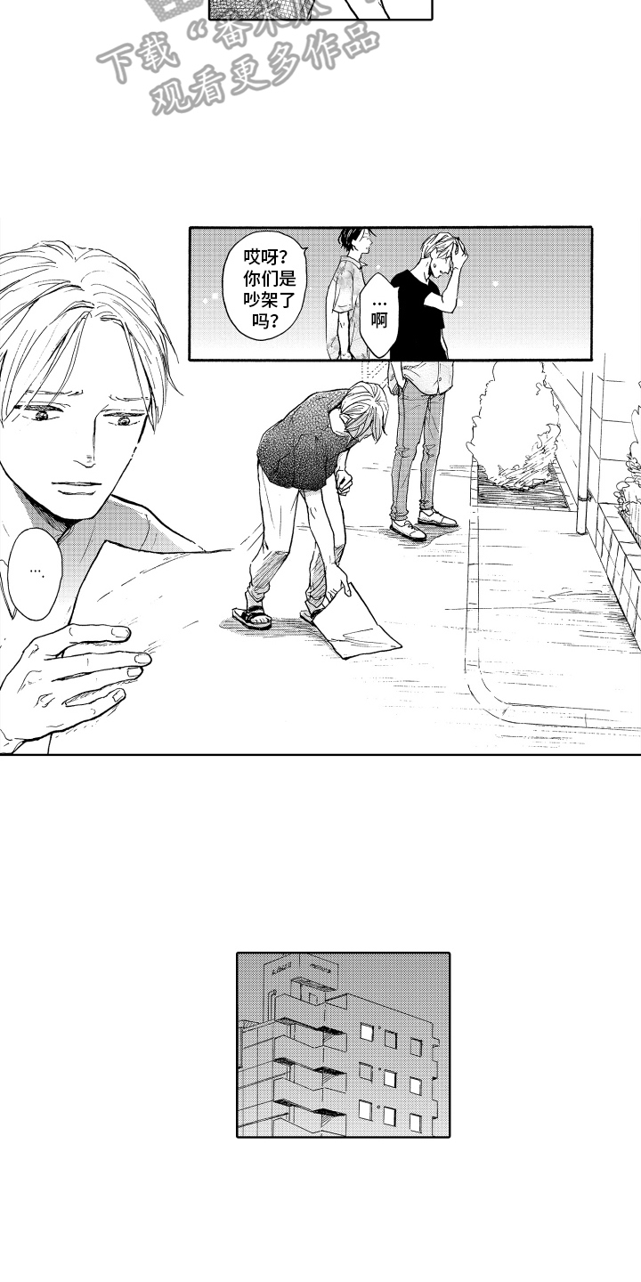 我甜蜜的家英语小作文漫画,第12章：解释1图
