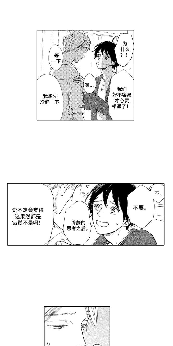 我甜蜜的家英语小作文漫画,第17章：心意相通2图