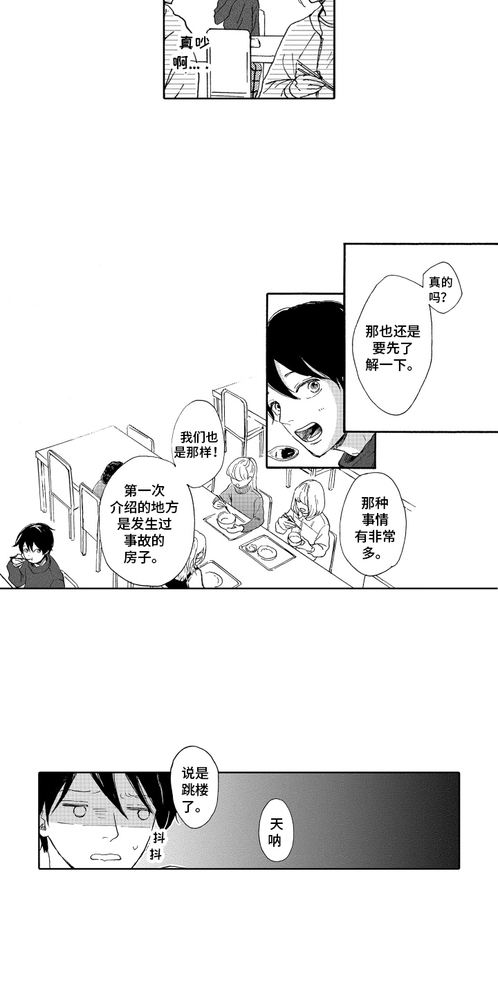 我甜蜜的家英语小作文漫画,第2章：巧遇1图