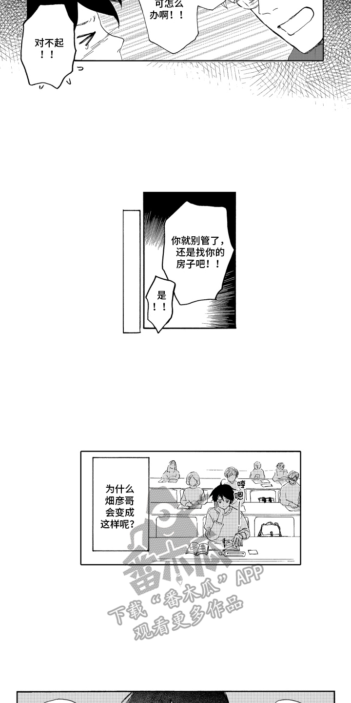 我的甜蜜家园漫画,第6章：同居生活1图
