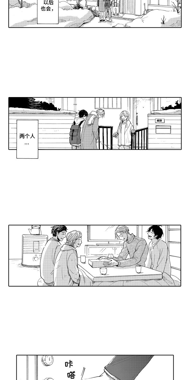 我的甜蜜家园漫画,第20章：欢迎回家【完结】2图