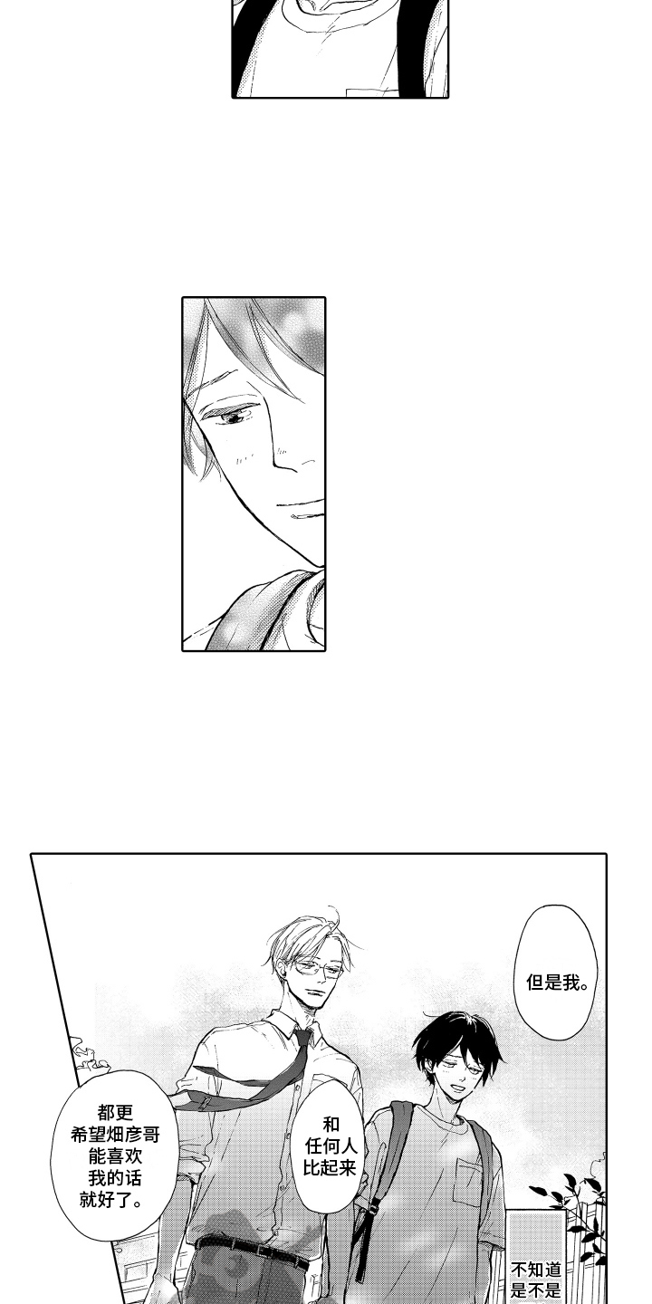 我甜蜜的家英语小作文漫画,第10章：牵手2图