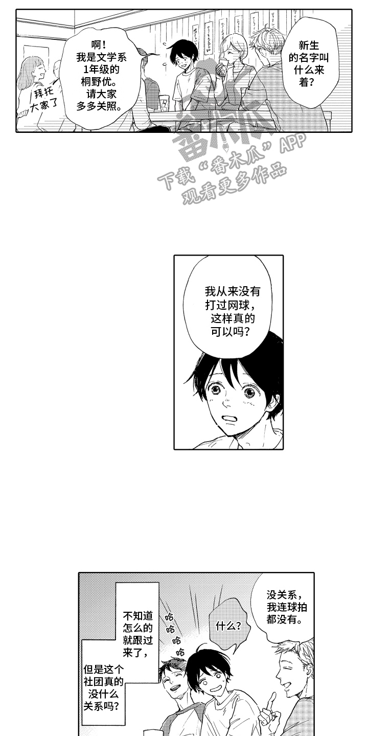 我甜蜜的家英语小作文漫画,第9章：交朋友1图