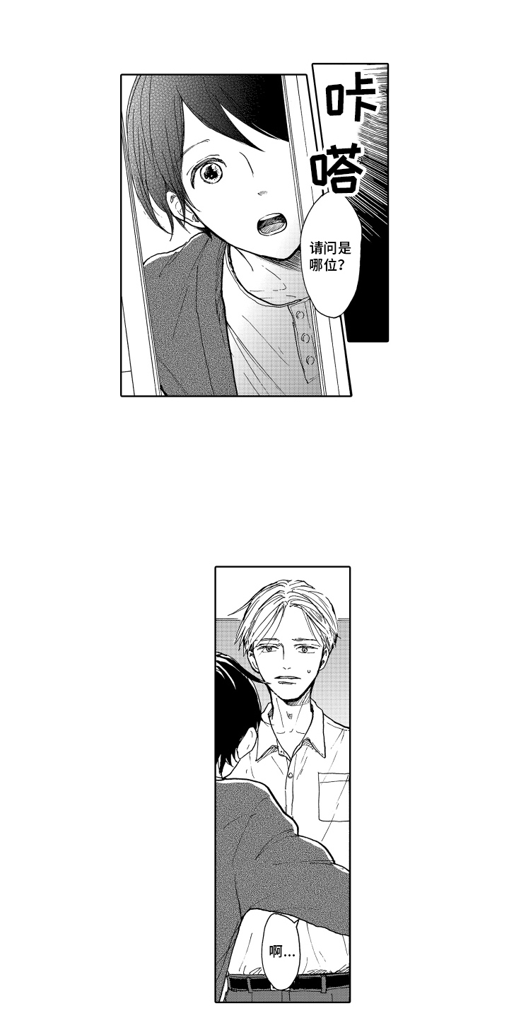我甜蜜的家英语小作文漫画,第15章：找上门2图