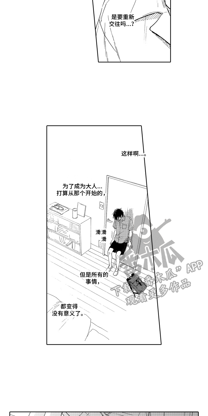 我甜蜜的家英语小作文漫画,第12章：解释2图