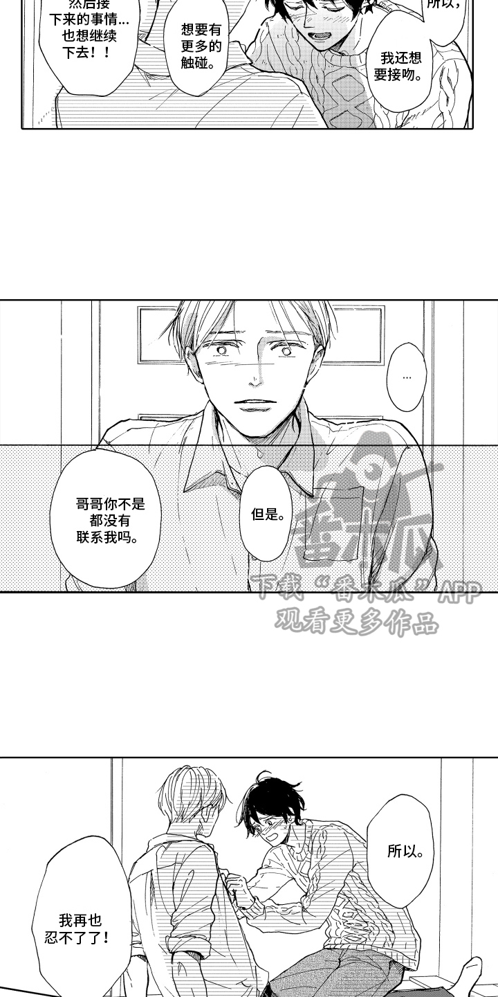 我甜蜜的家英语小作文漫画,第18章：决心1图