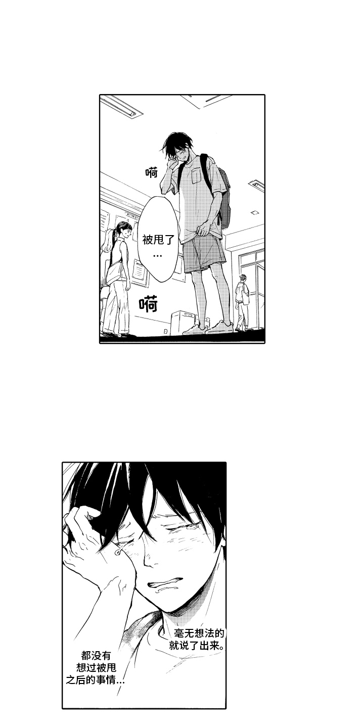 我甜蜜的家英语小作文漫画,第9章：交朋友2图