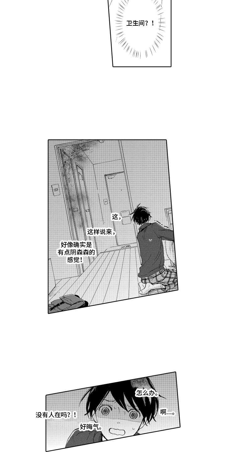 我甜蜜的家英语小作文漫画,第2章：巧遇1图