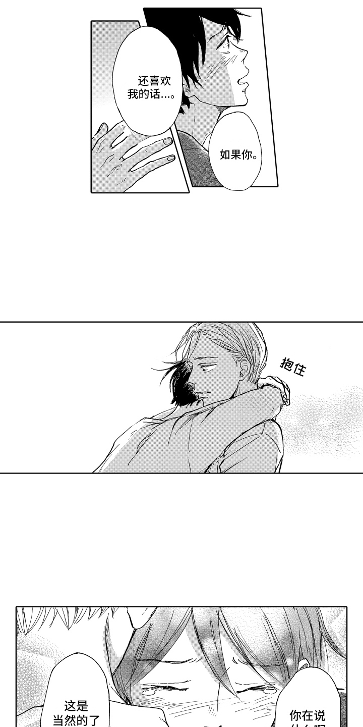 我甜不甜文案漫画,第16章：表白1图