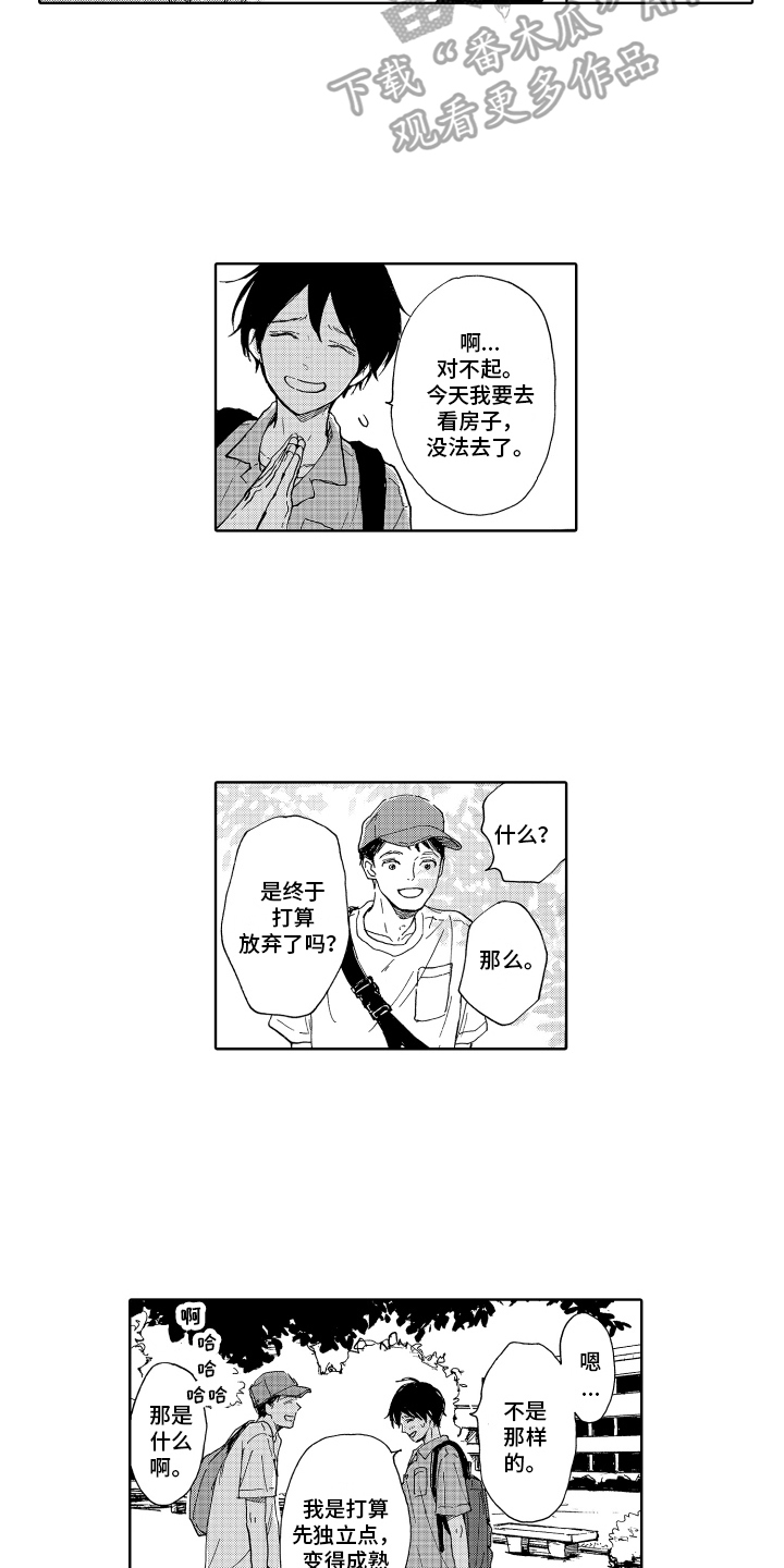 我的甜蜜家园漫画,第11章：成长1图