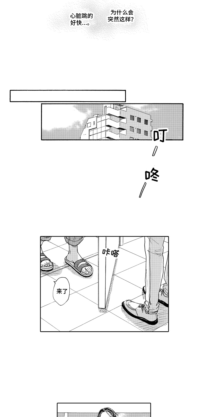 我甜蜜的家英语小作文漫画,第7章：前男友1图