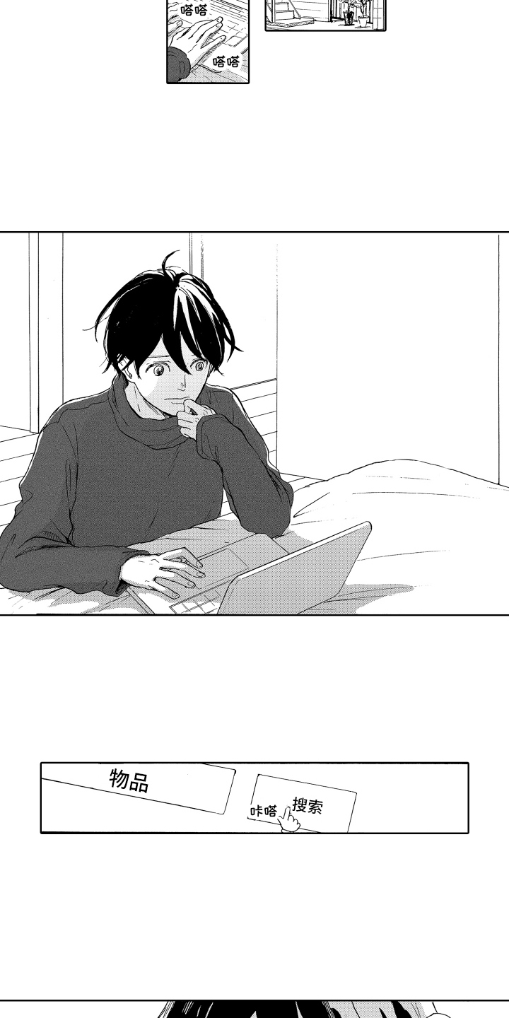 我甜蜜的家英语小作文漫画,第2章：巧遇1图