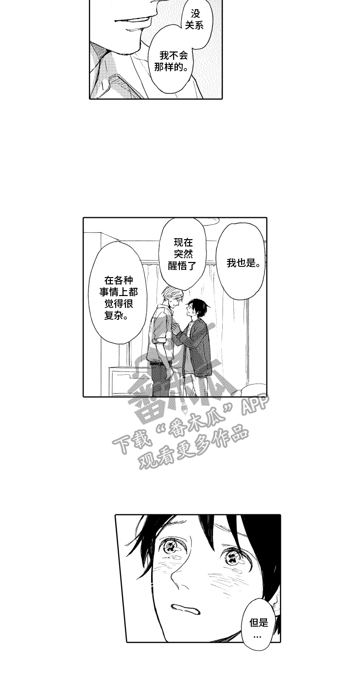 我甜蜜的家英语小作文漫画,第17章：心意相通1图