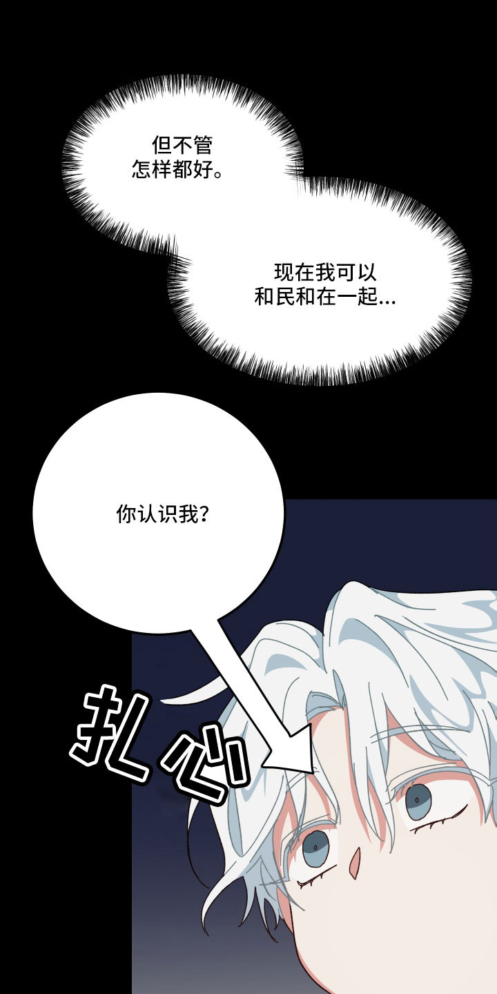 守护神在身边漫画,第40章：大错特错1图