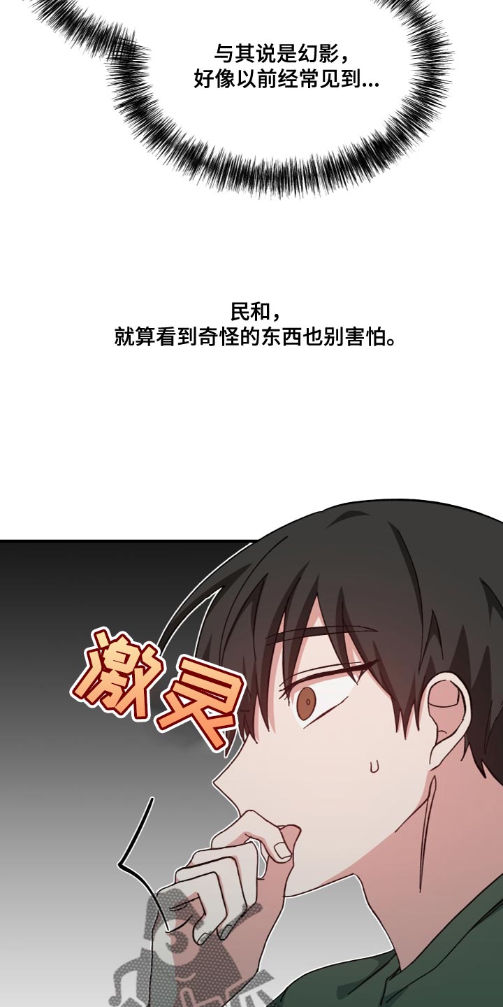守护神在古代叫什么漫画,第34章：被附身了2图
