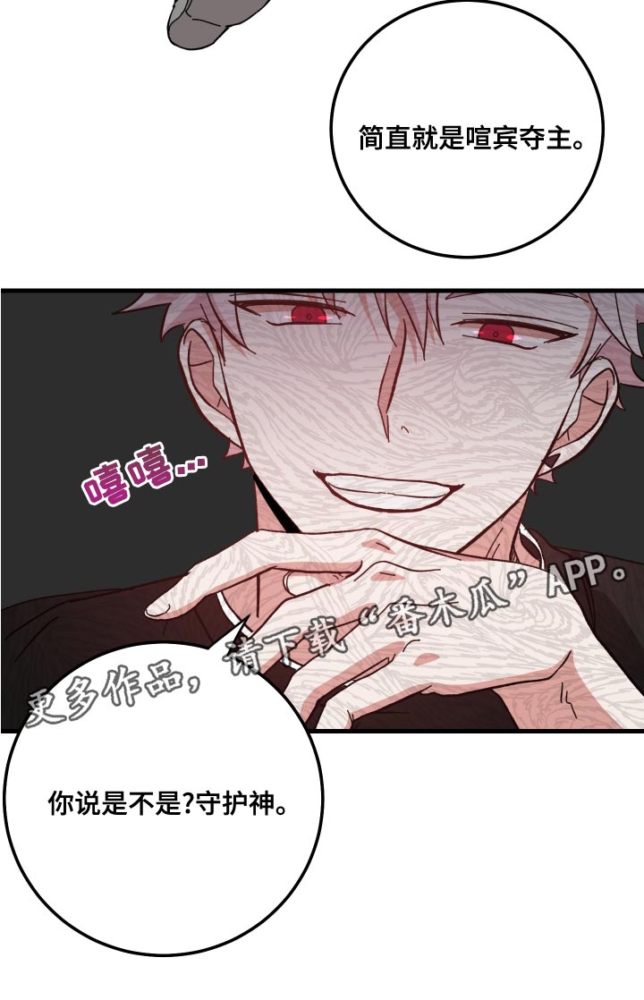 守护神在古代叫什么漫画,第27章：喧宾夺主1图