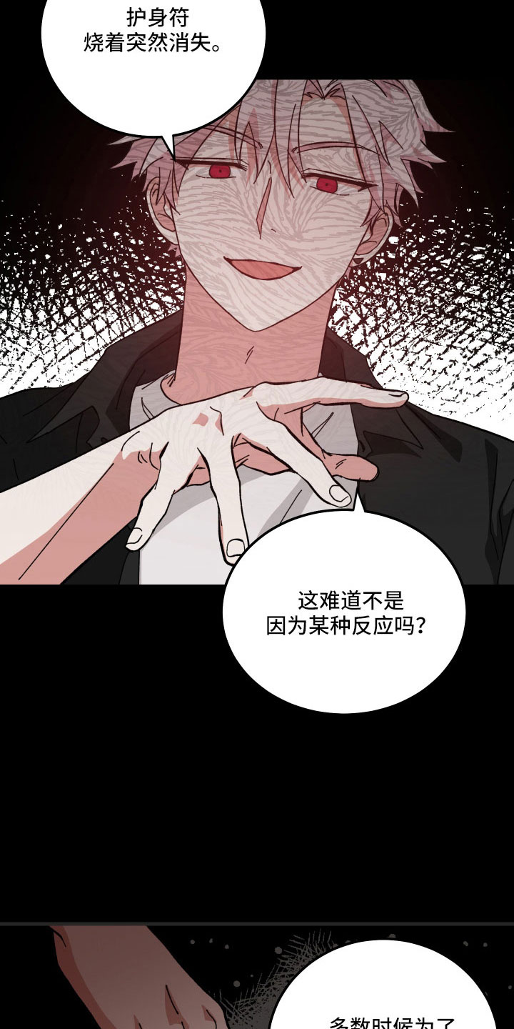 守护神在古代叫什么漫画,第41章：不会再消失2图