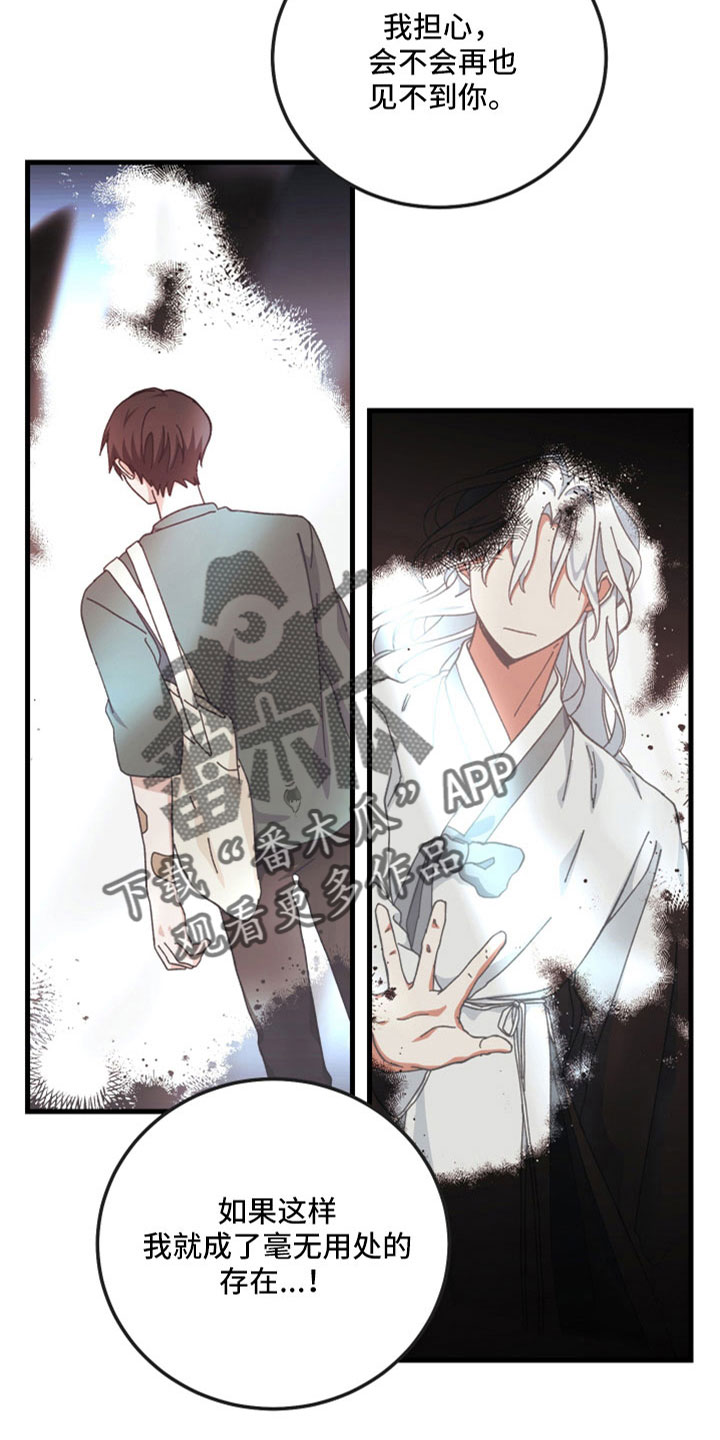 守护神电视剧漫画,第55章：不能没有你2图