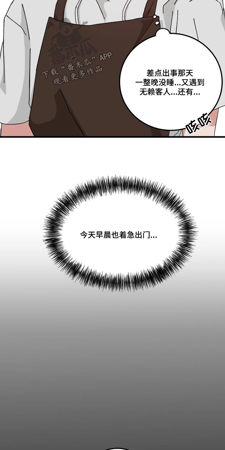 守护神在古代叫什么漫画,第25章：做饭2图