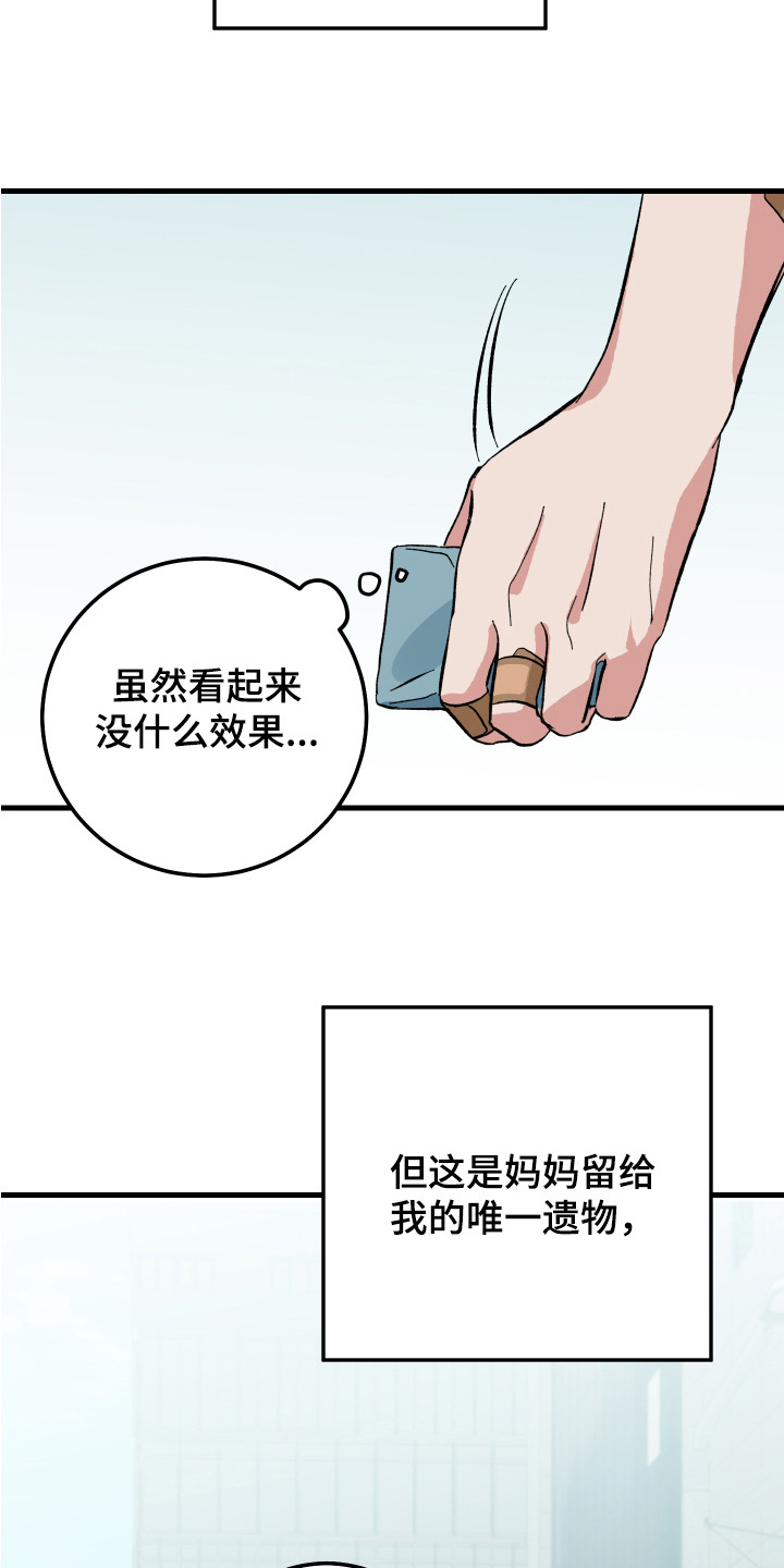守护神在古代叫什么漫画,第3章：护身符2图
