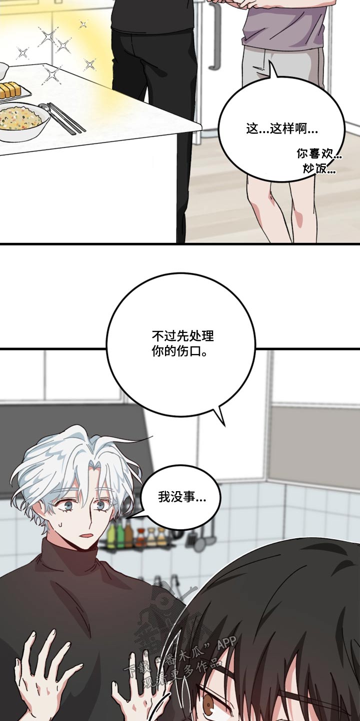 守护神在古代叫什么漫画,第25章：做饭2图