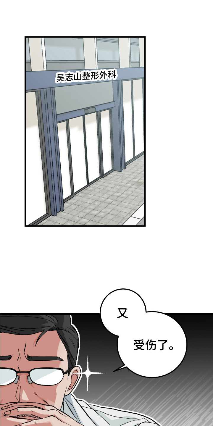 守护神在古代叫什么漫画,第2章：充满意外1图
