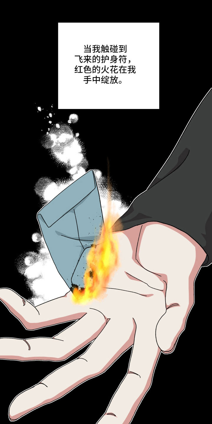 守护神在古代叫什么漫画,第40章：大错特错2图
