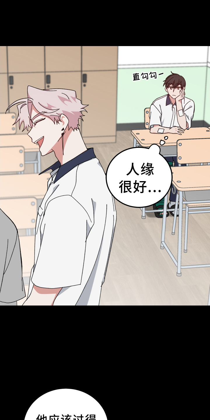 守护神在身边漫画,第68章：形影不离1图