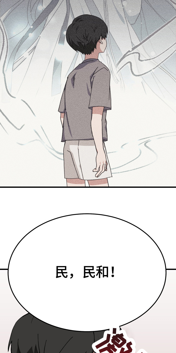 守护神在古代叫什么漫画,第19章：委屈1图