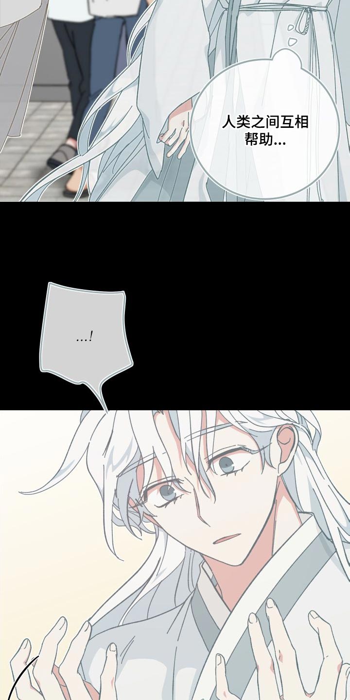 守护神在古代叫什么漫画,第39章：人类的身份1图