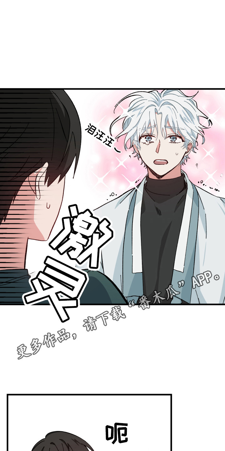 守护神在古代叫什么漫画,第5章：被烧了1图